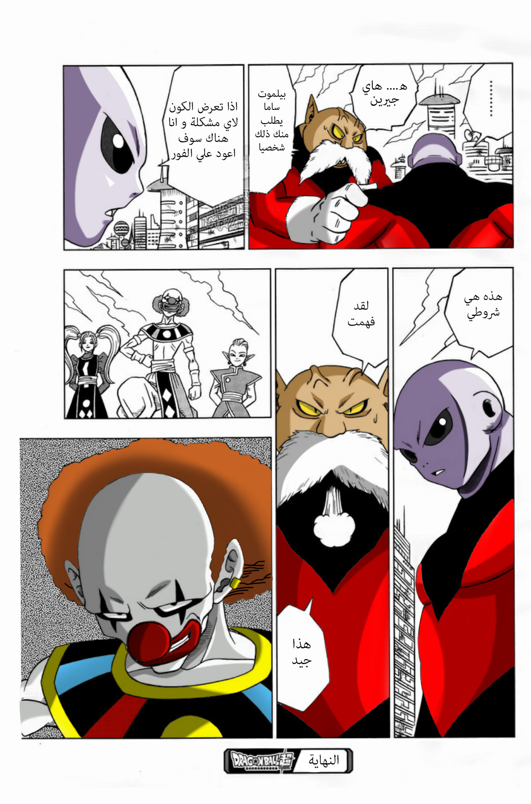 Read Dragon Ball Super AR Manga Online