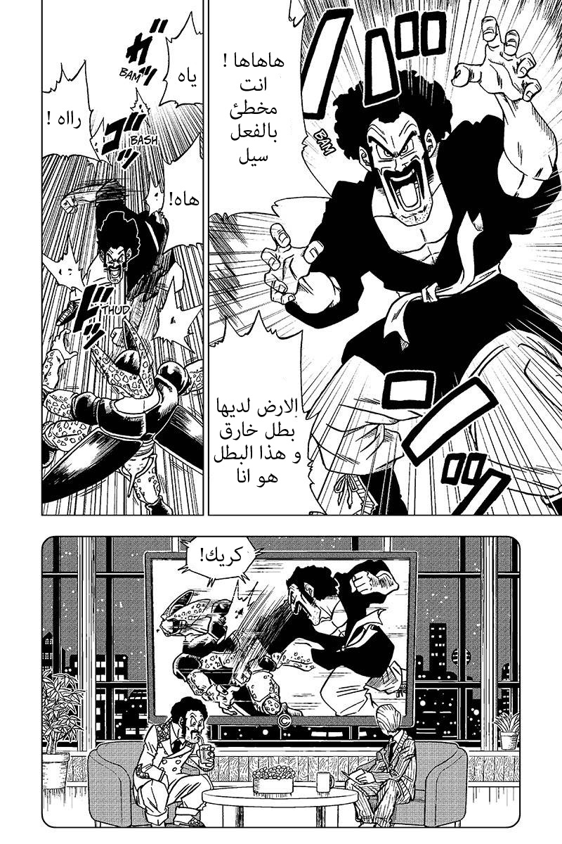 Read Dragon Ball Super AR Manga Online