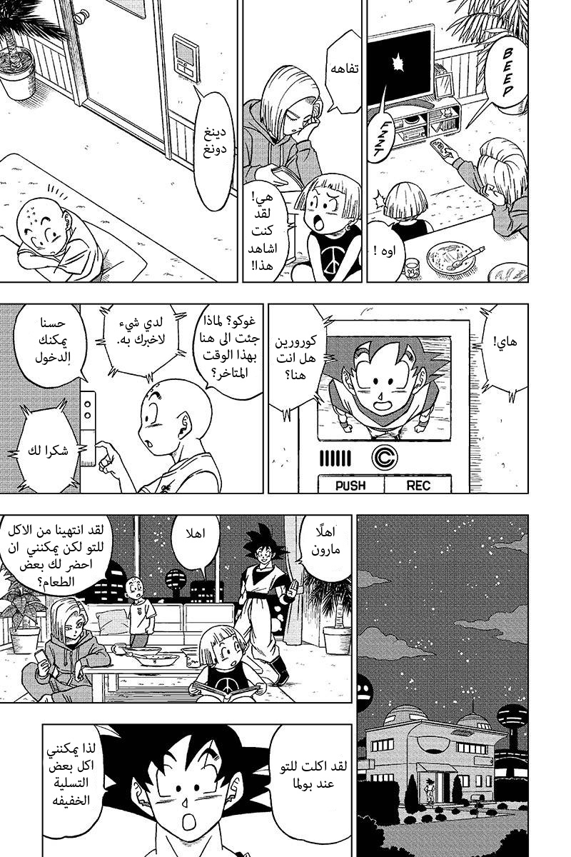 Read Dragon Ball Super AR Manga Online