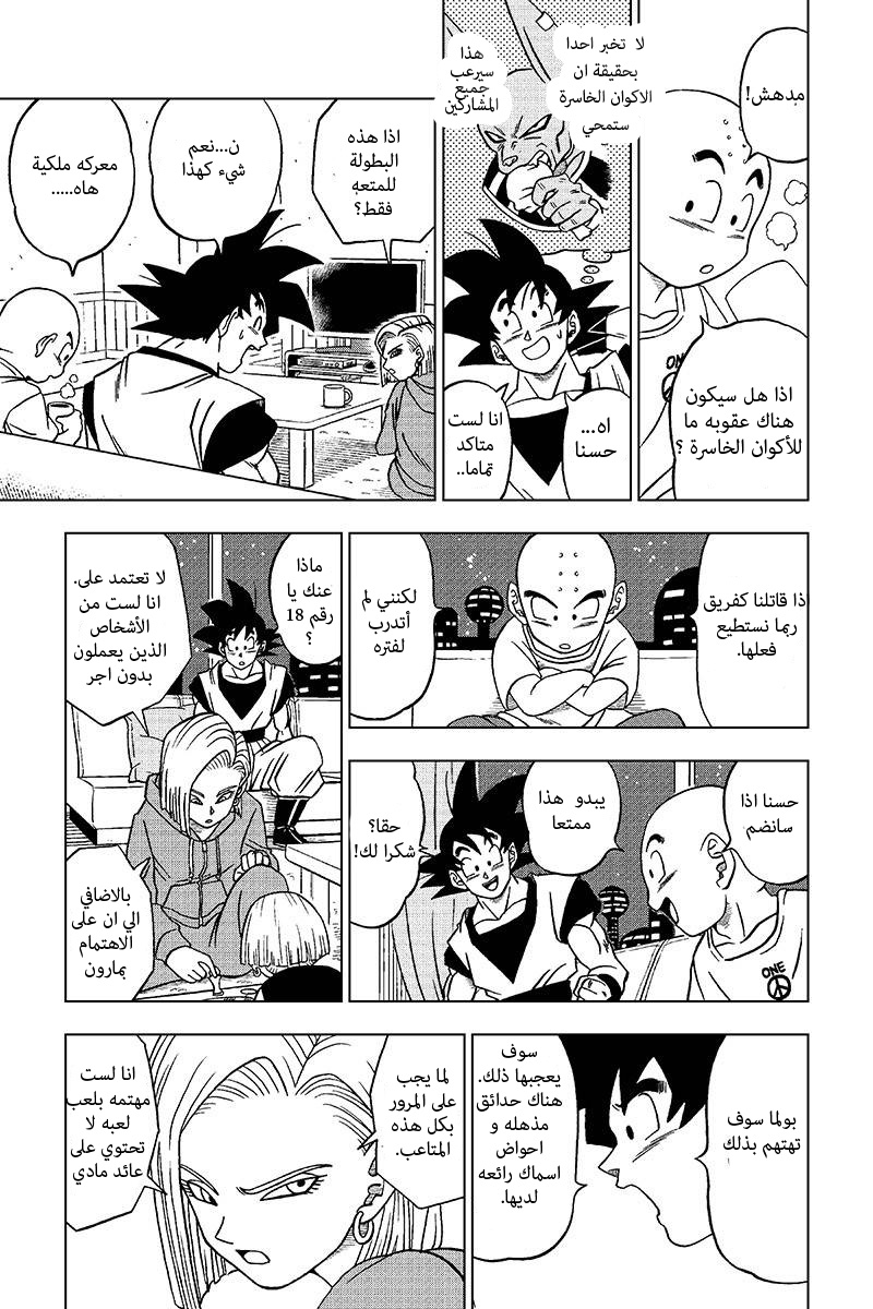 Read Dragon Ball Super AR Manga Online