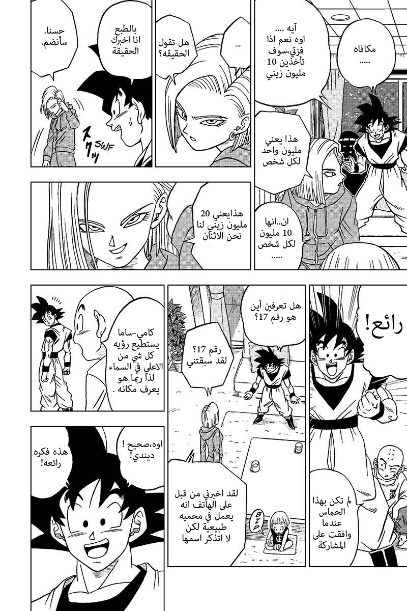 Read Dragon Ball Super AR Manga Online