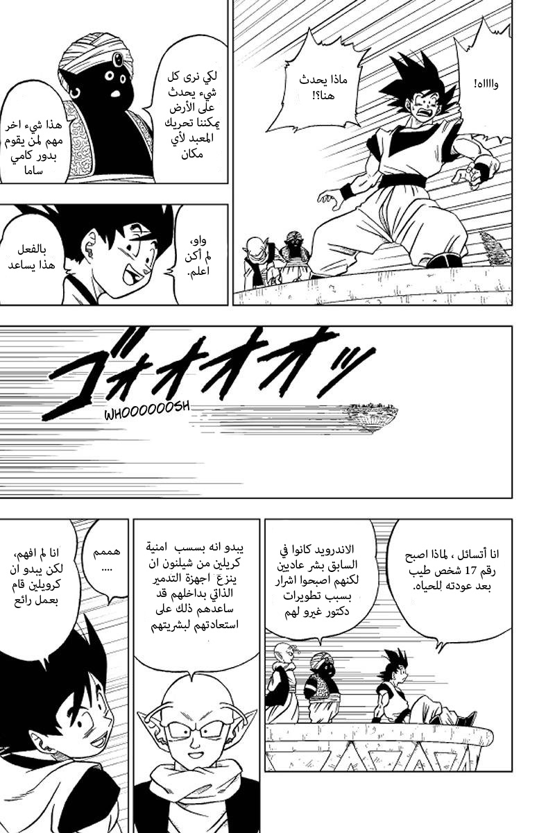 Read Dragon Ball Super AR Manga Online