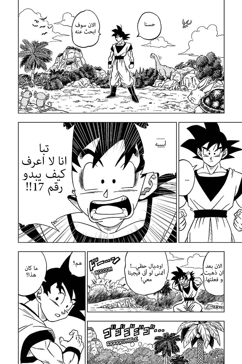 Read Dragon Ball Super AR Manga Online
