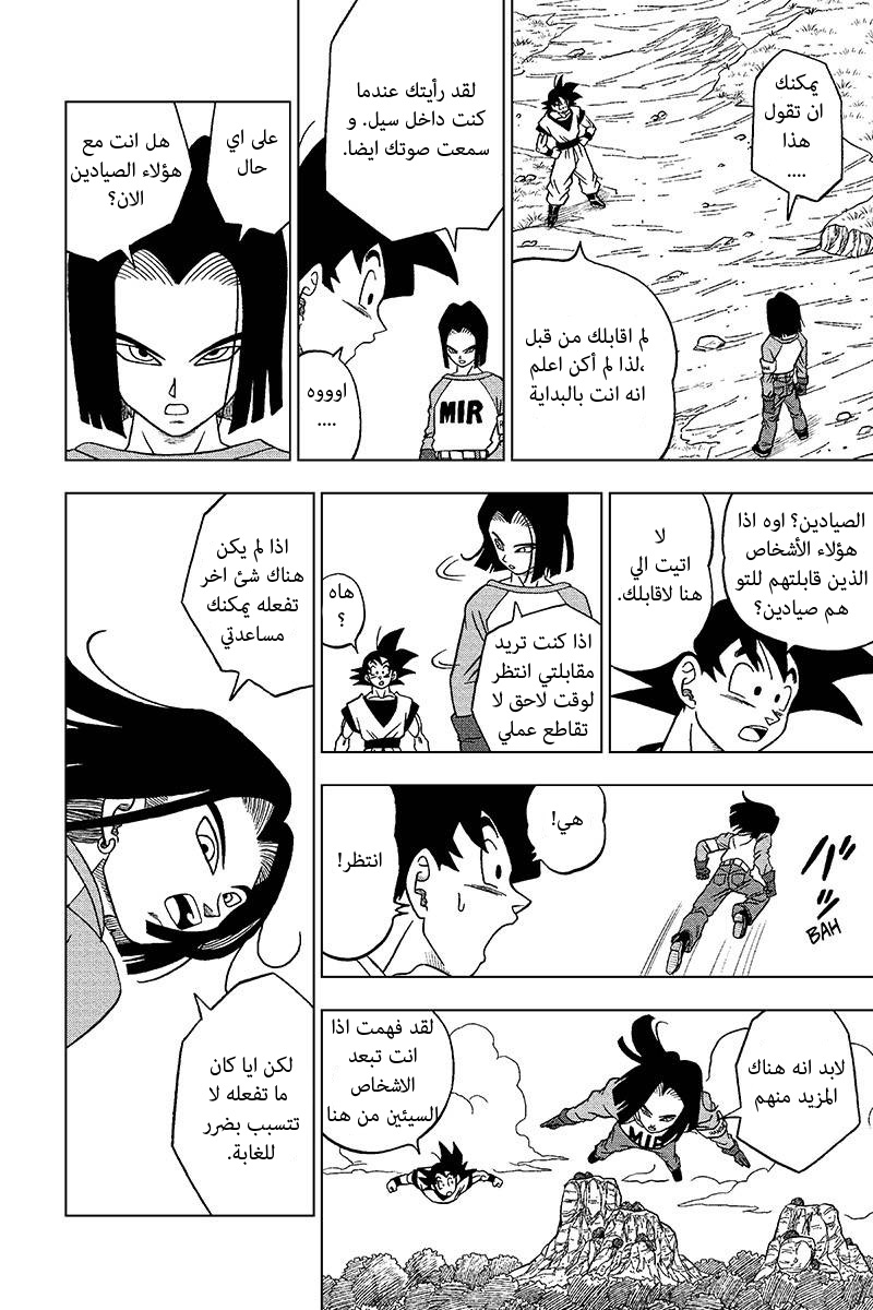 Read Dragon Ball Super AR Manga Online