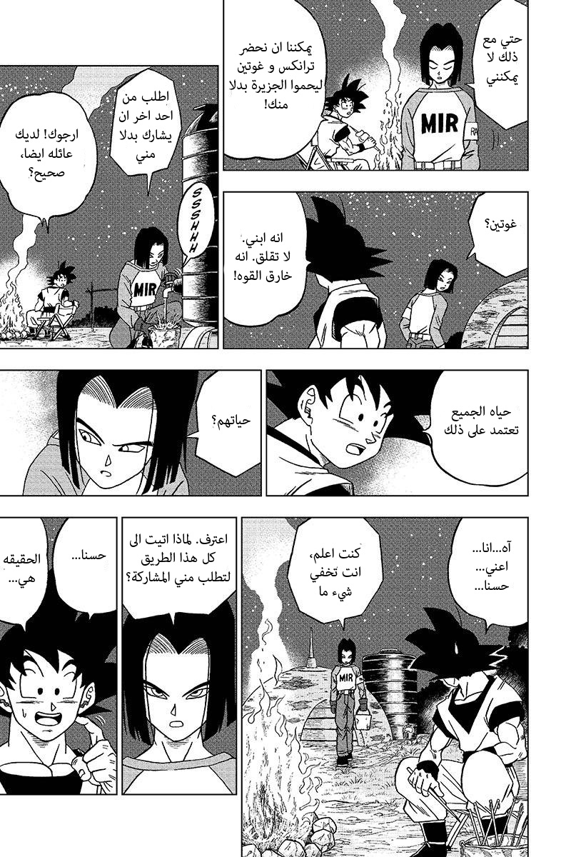 Read Dragon Ball Super AR Manga Online