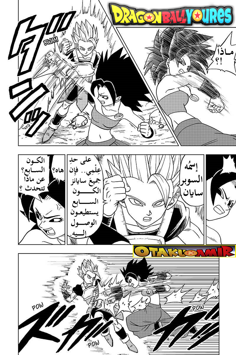 Read Dragon Ball Super AR Manga Online