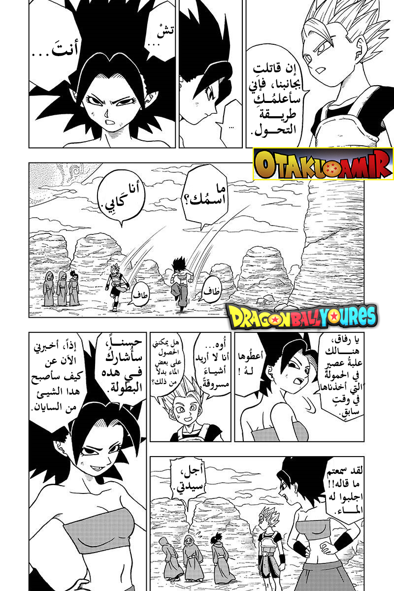 Read Dragon Ball Super AR Manga Online