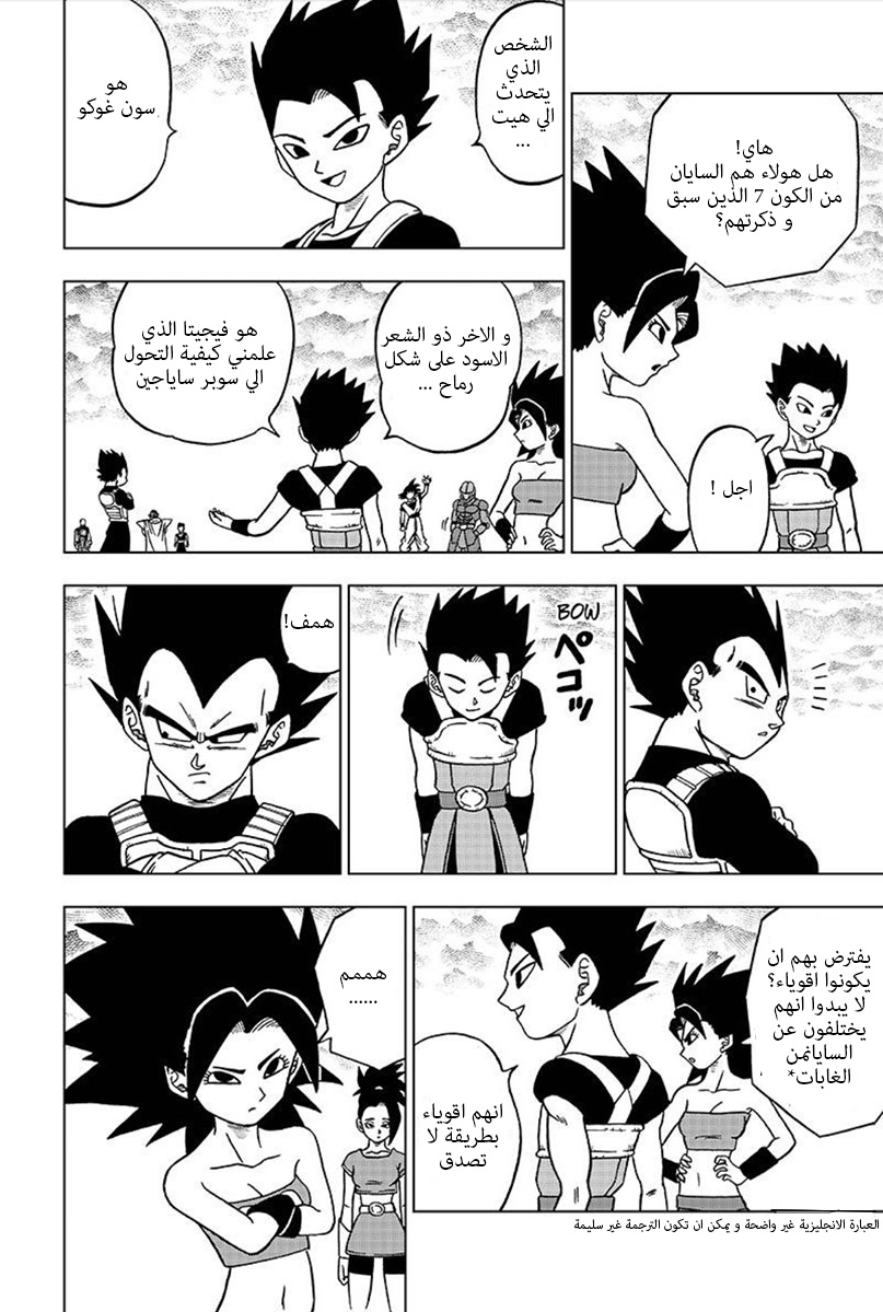 Read Dragon Ball Super AR Manga Online