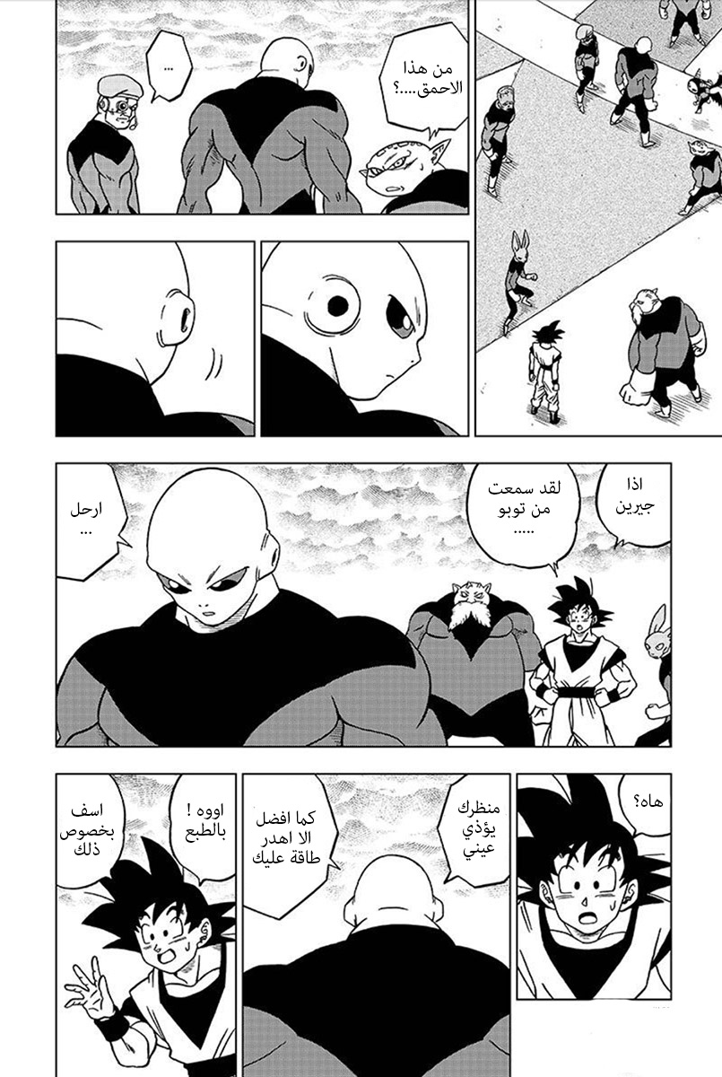 Read Dragon Ball Super AR Manga Online