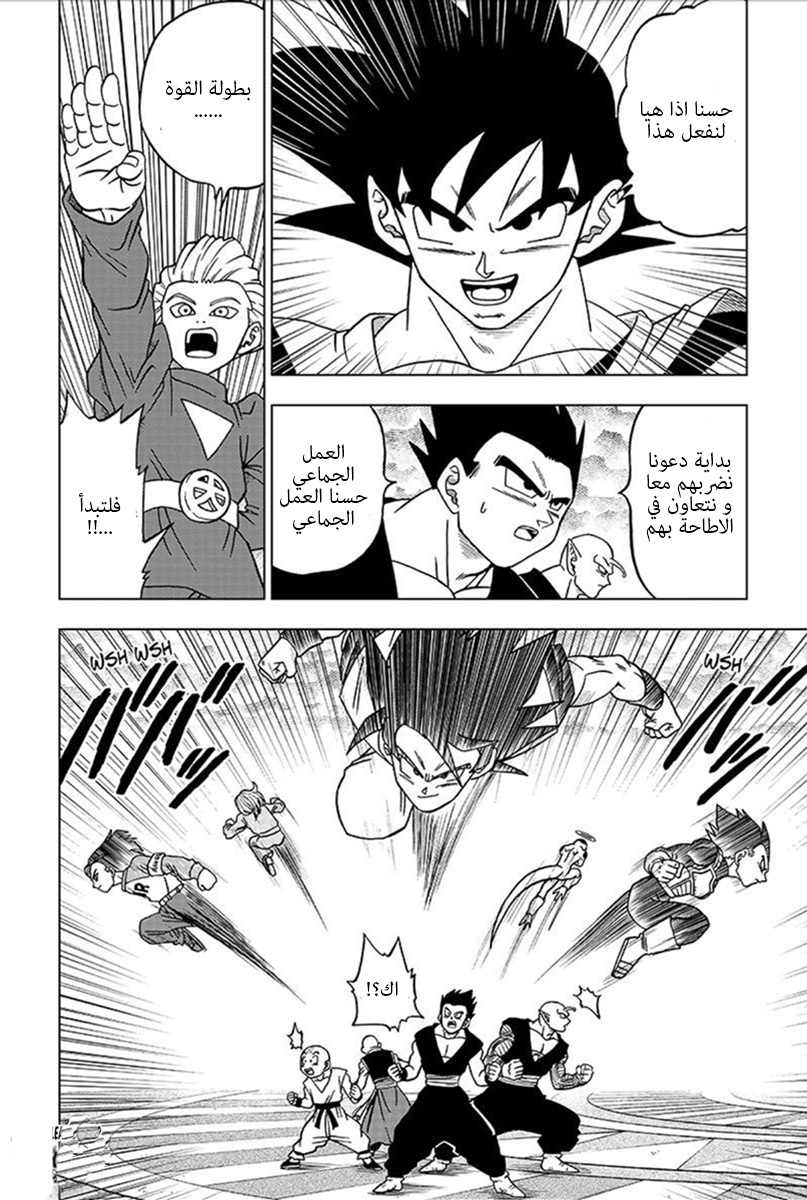 Read Dragon Ball Super AR Manga Online