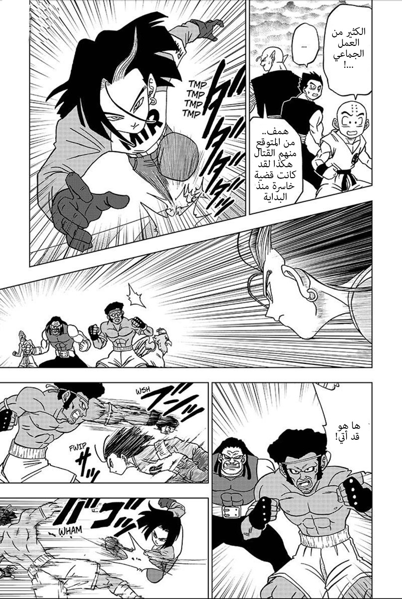 Read Dragon Ball Super AR Manga Online