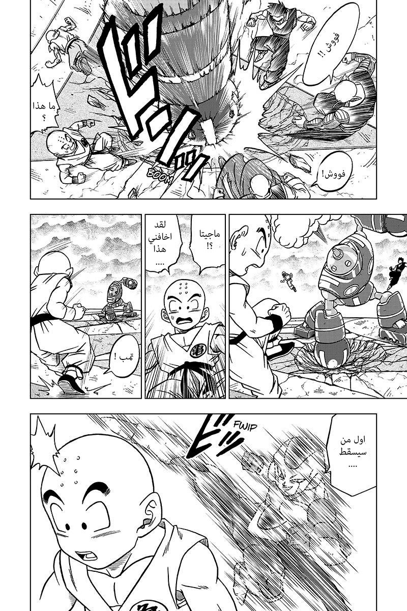 Read Dragon Ball Super AR Manga Online