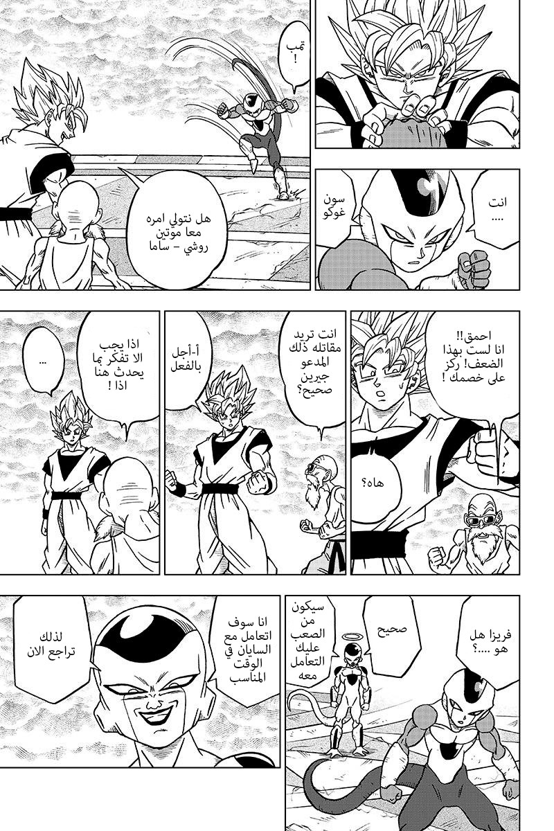Read Dragon Ball Super AR Manga Online