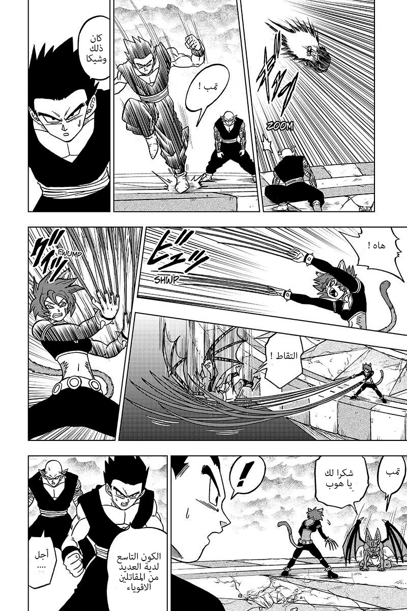 Read Dragon Ball Super AR Manga Online