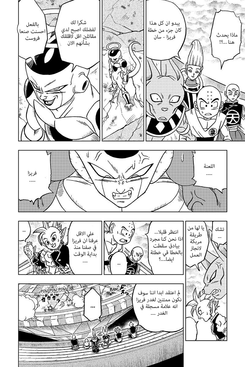 Read Dragon Ball Super AR Manga Online