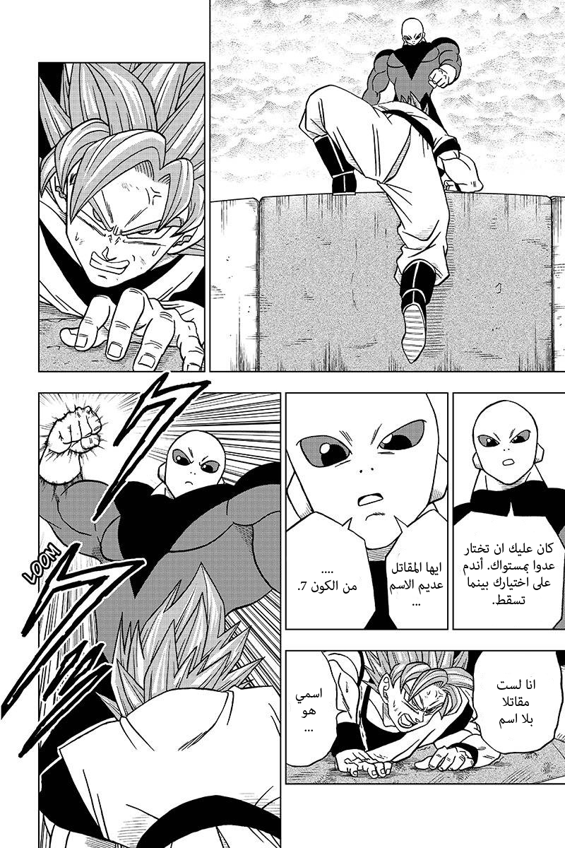 Read Dragon Ball Super AR Manga Online