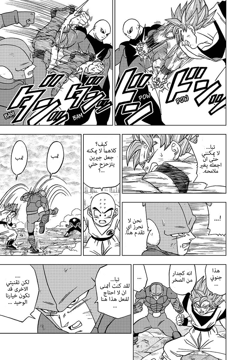Read Dragon Ball Super AR Manga Online