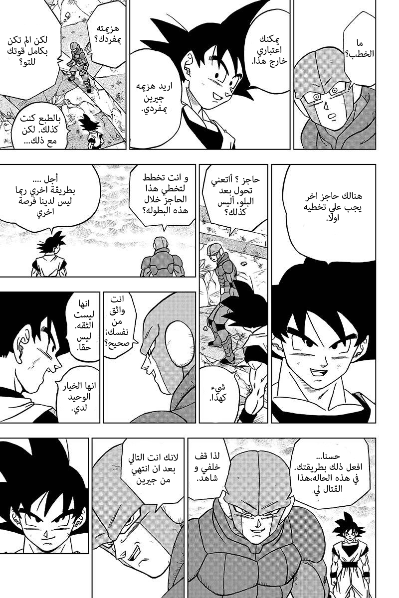 Read Dragon Ball Super AR Manga Online