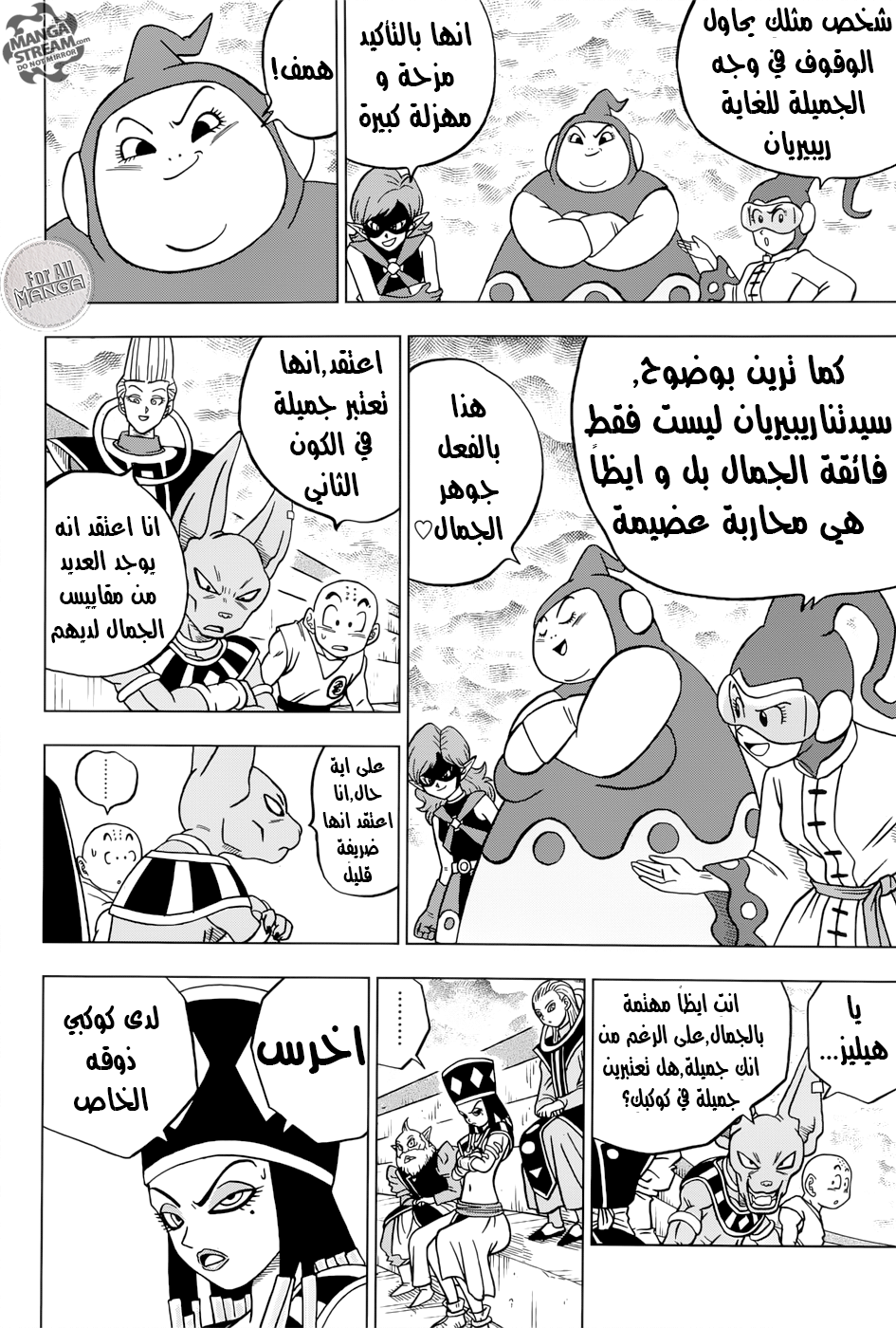 Read Dragon Ball Super AR Manga Online