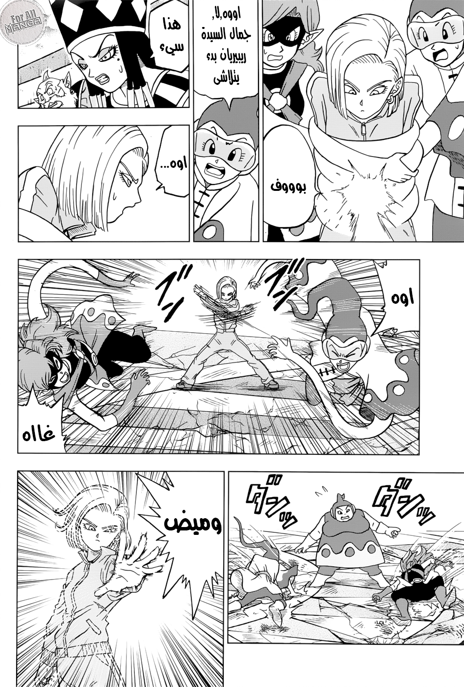 Read Dragon Ball Super AR Manga Online