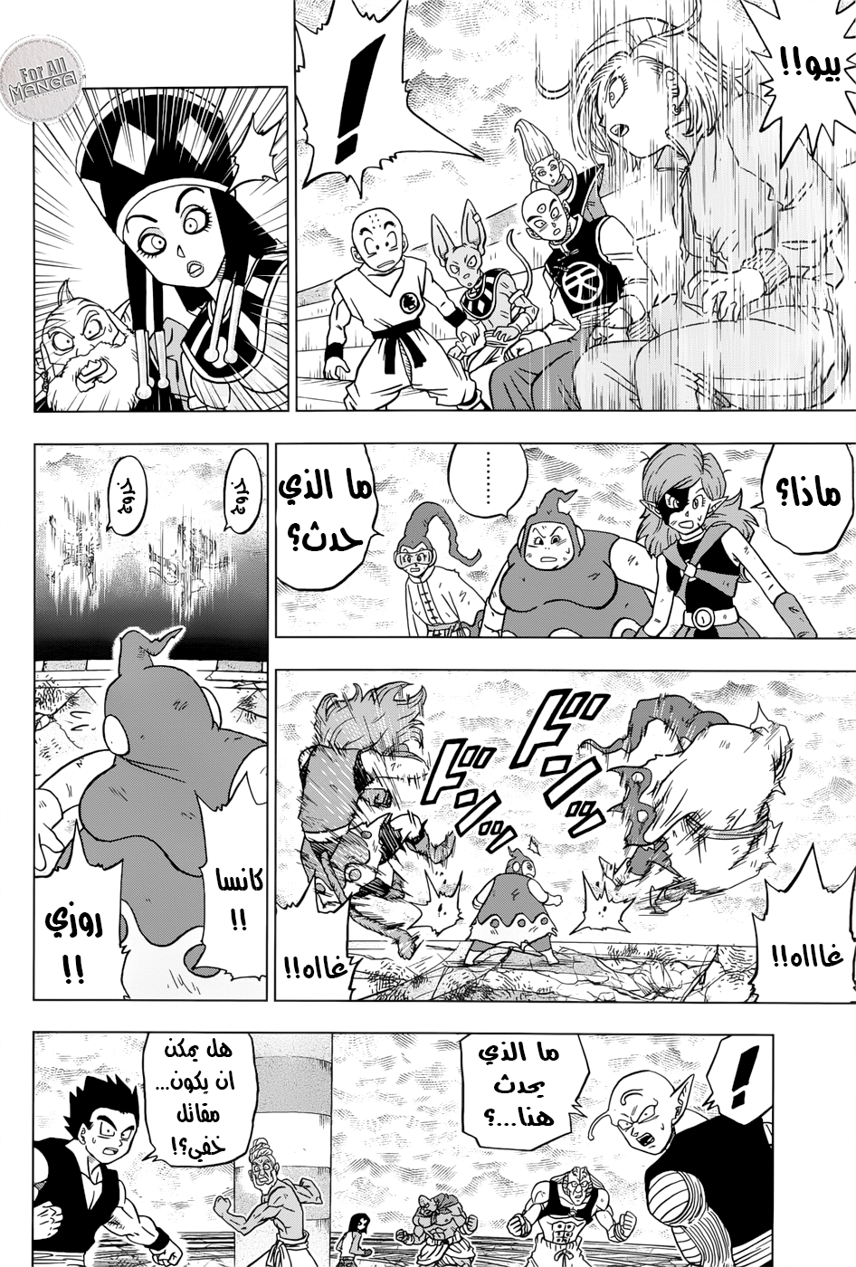 Read Dragon Ball Super AR Manga Online