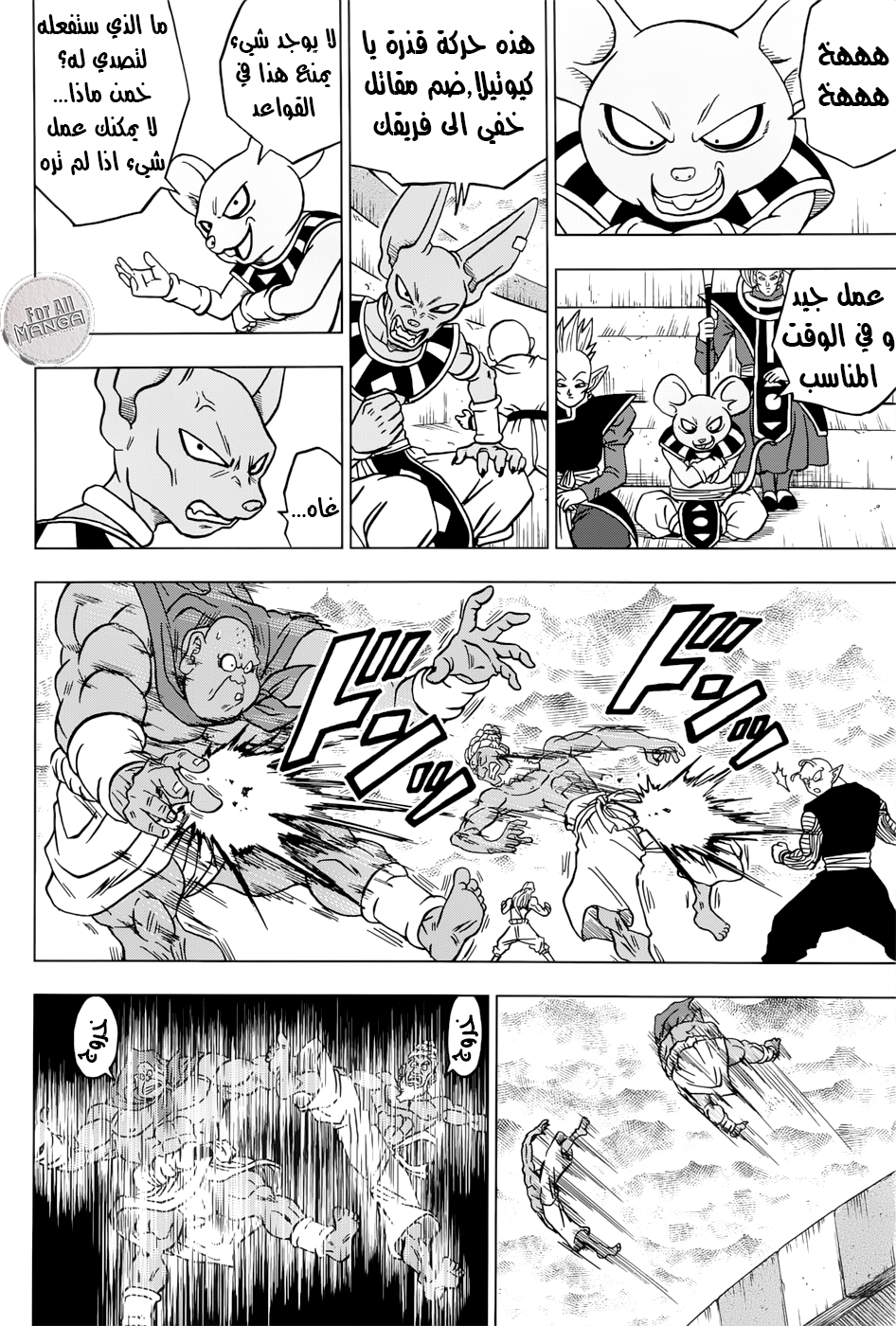 Read Dragon Ball Super AR Manga Online