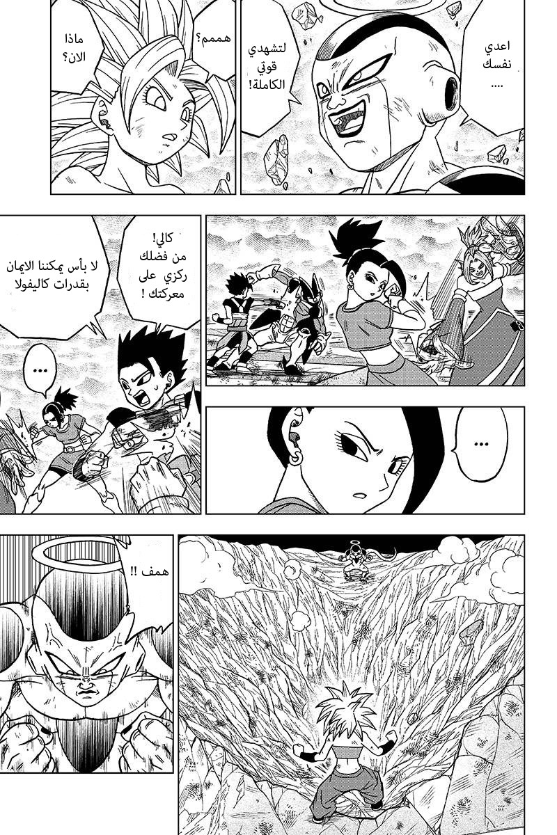 Read Dragon Ball Super AR Manga Online
