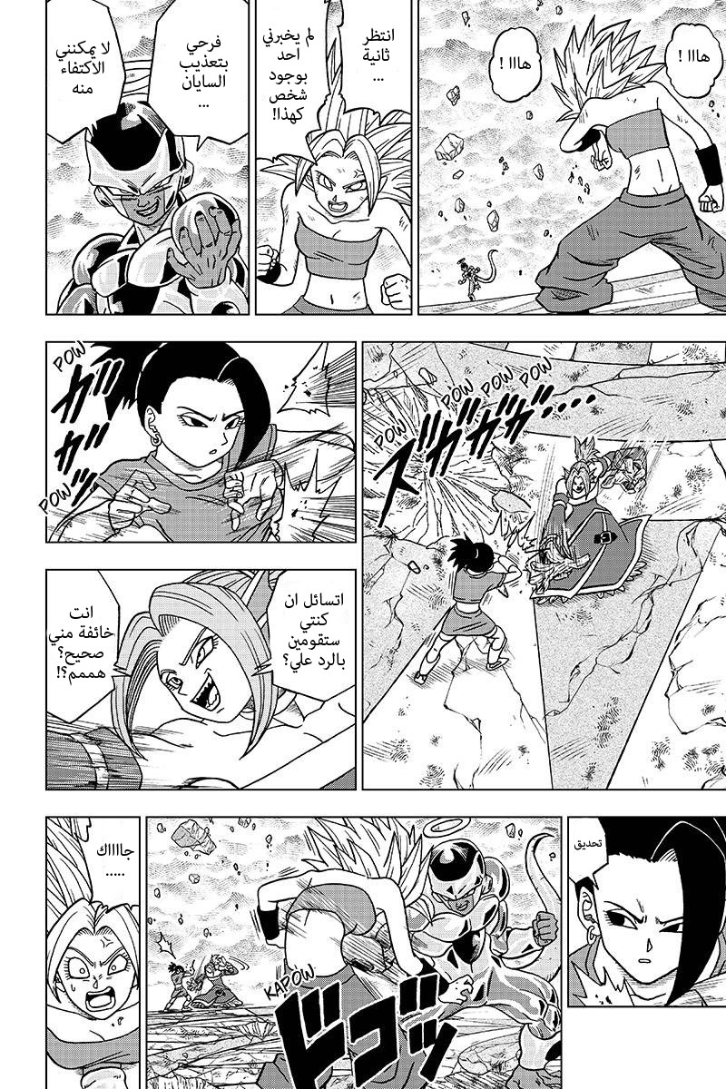 Read Dragon Ball Super AR Manga Online