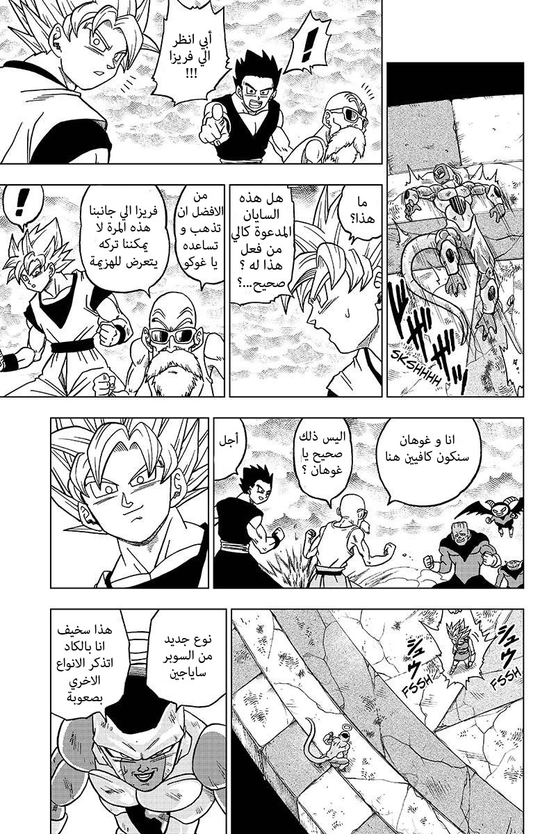 Read Dragon Ball Super AR Manga Online