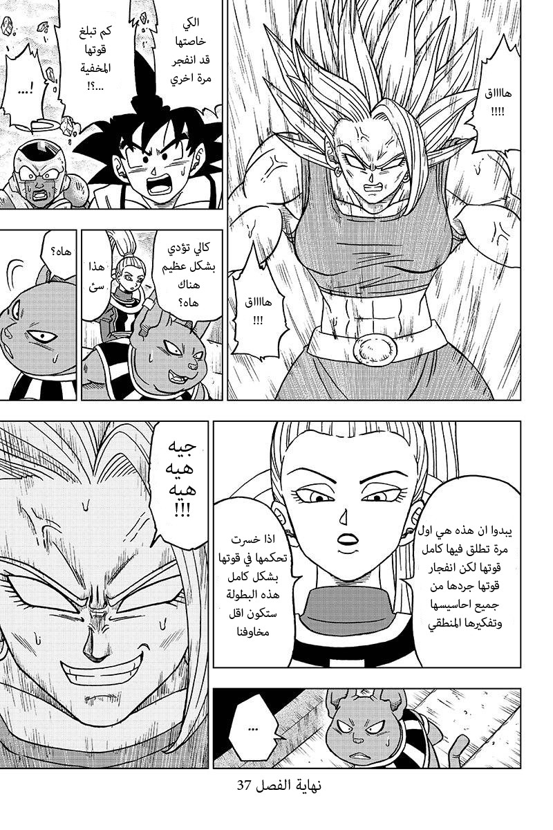 Read Dragon Ball Super AR Manga Online