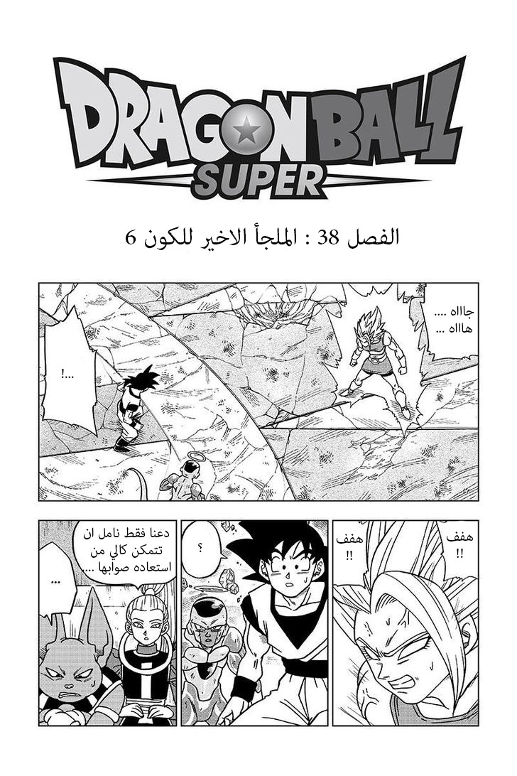 Read Dragon Ball Super AR Manga Online