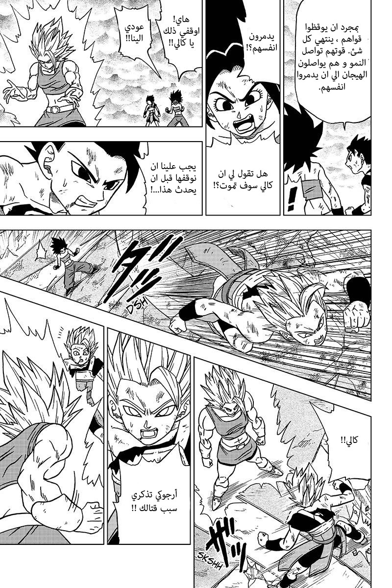 Read Dragon Ball Super AR Manga Online