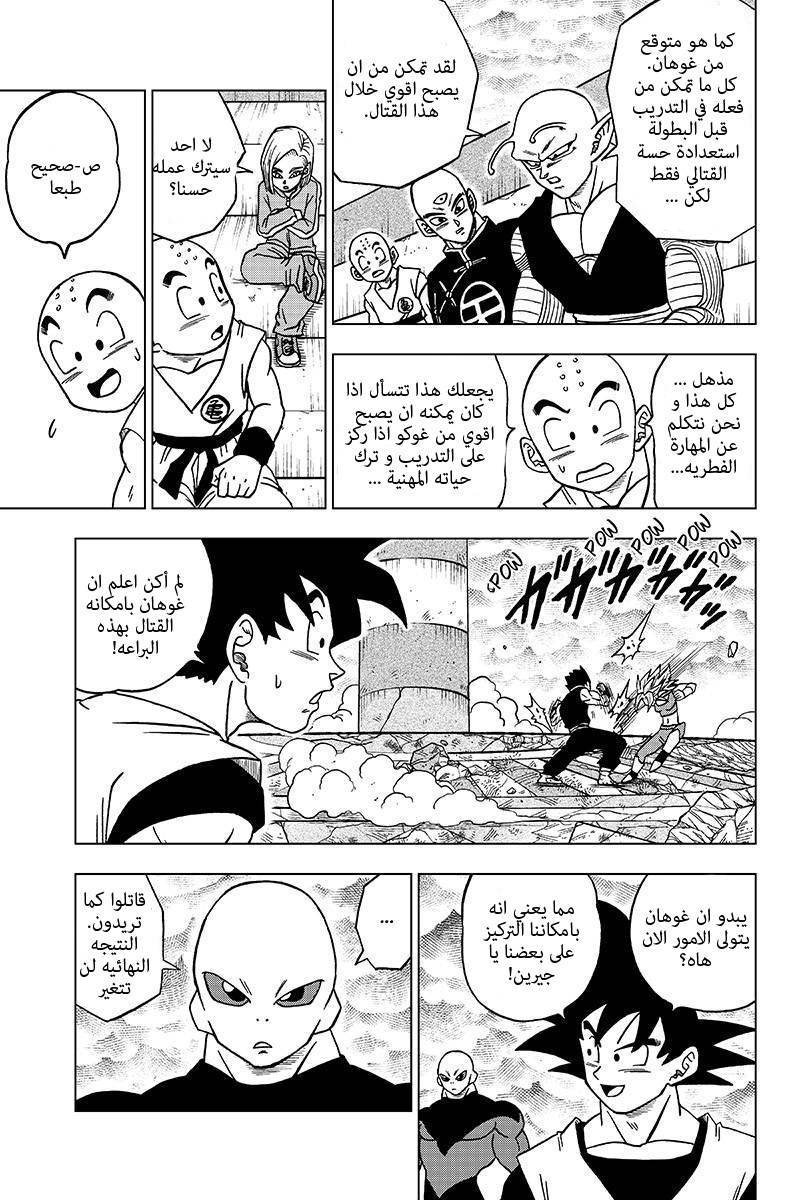 Read Dragon Ball Super AR Manga Online