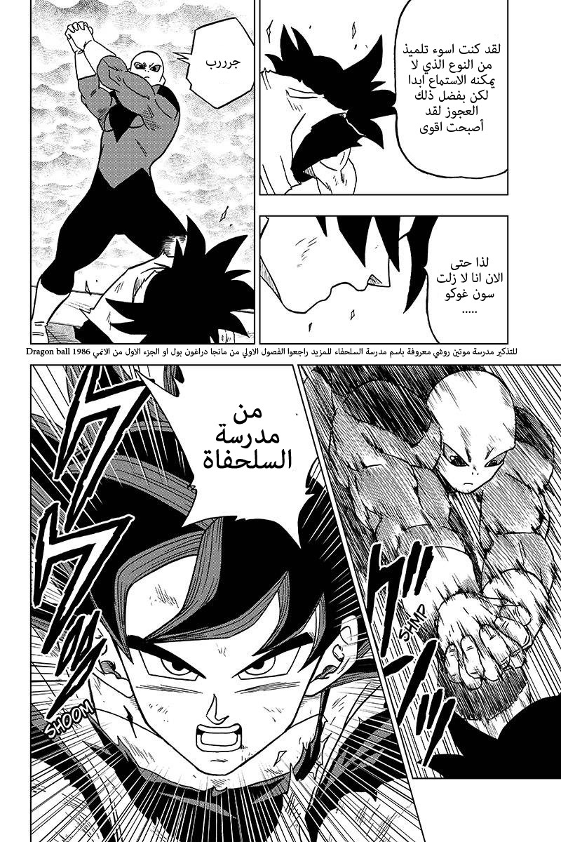 Read Dragon Ball Super AR Manga Online