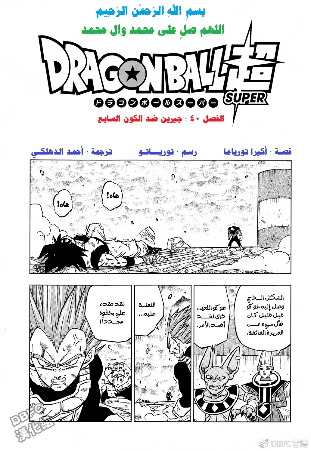Read Dragon Ball Super AR Manga Online