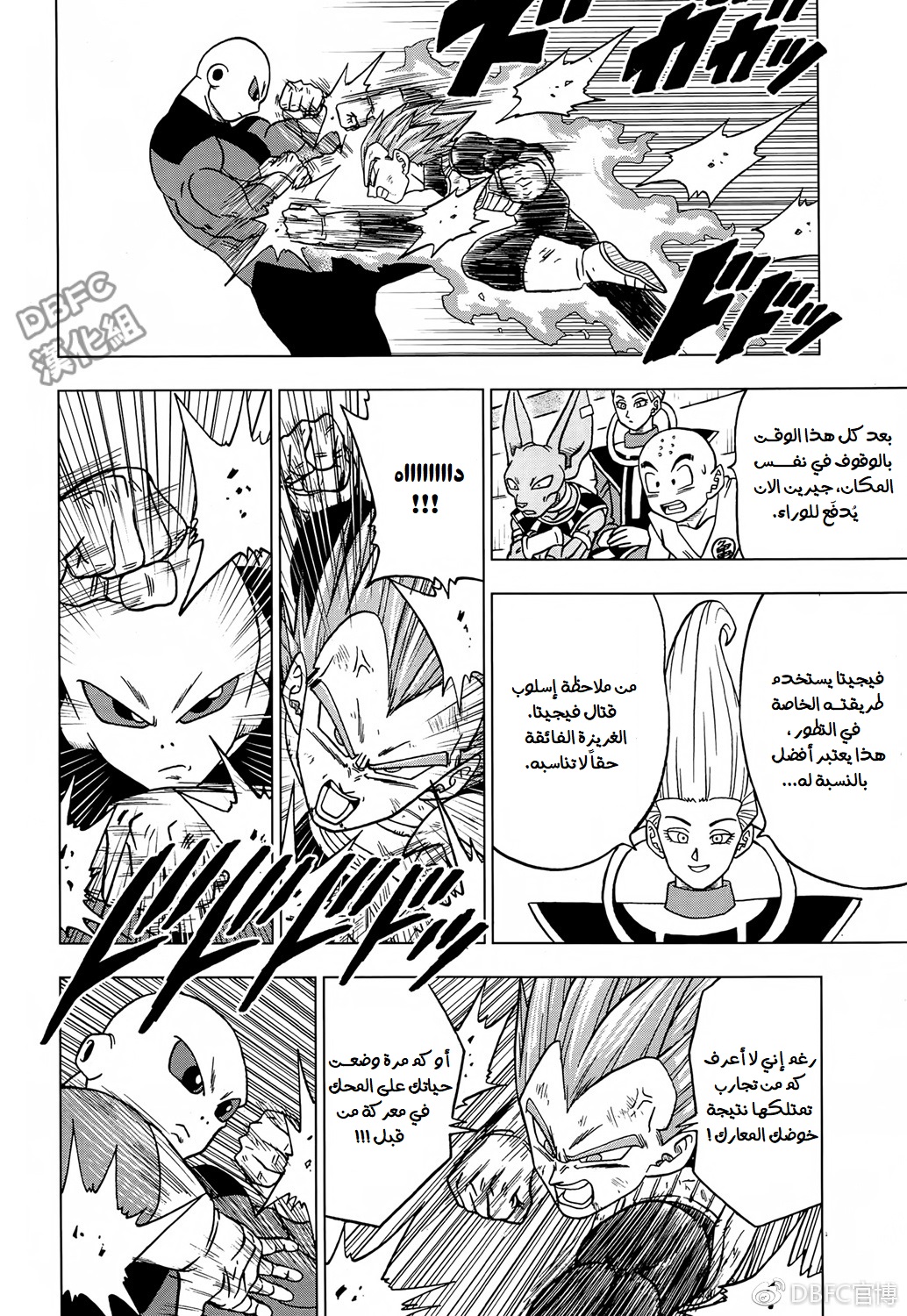 Read Dragon Ball Super AR Manga Online