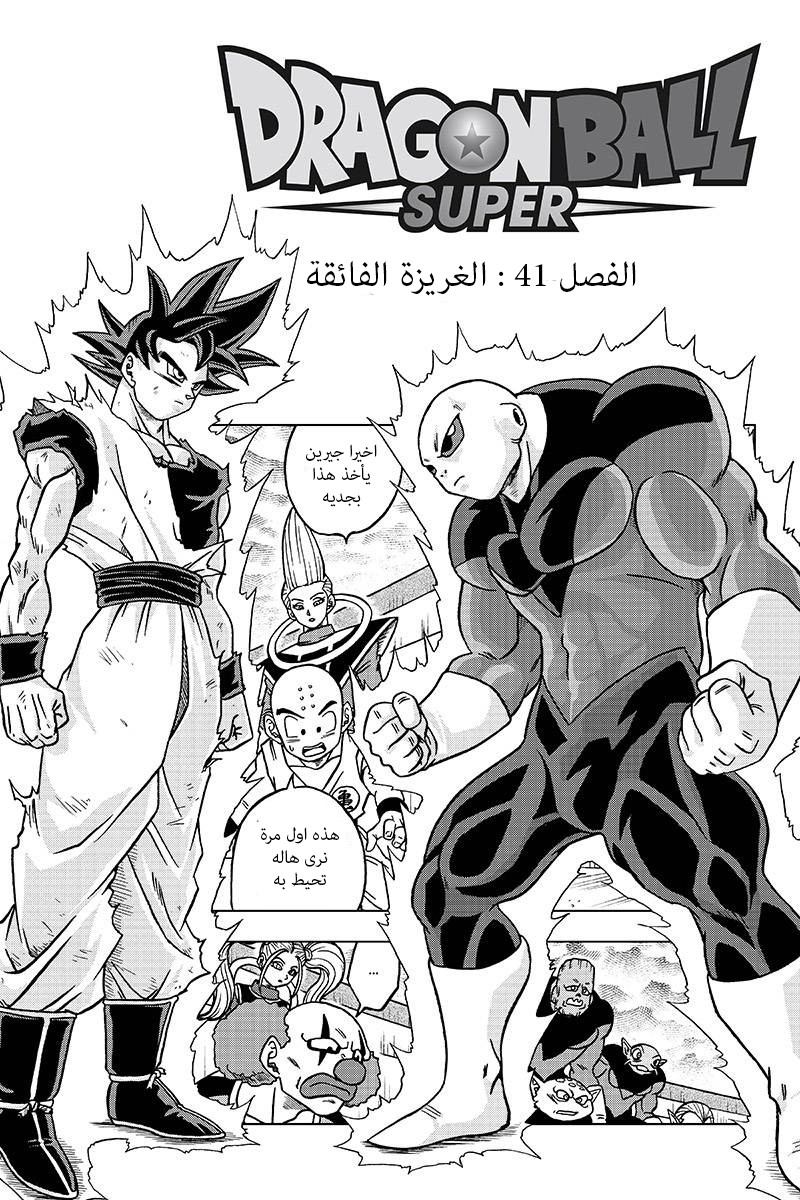 Read Dragon Ball Super AR Manga Online