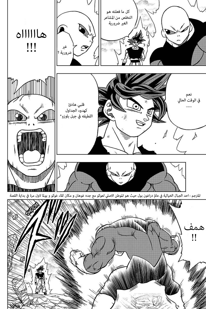 Read Dragon Ball Super AR Manga Online