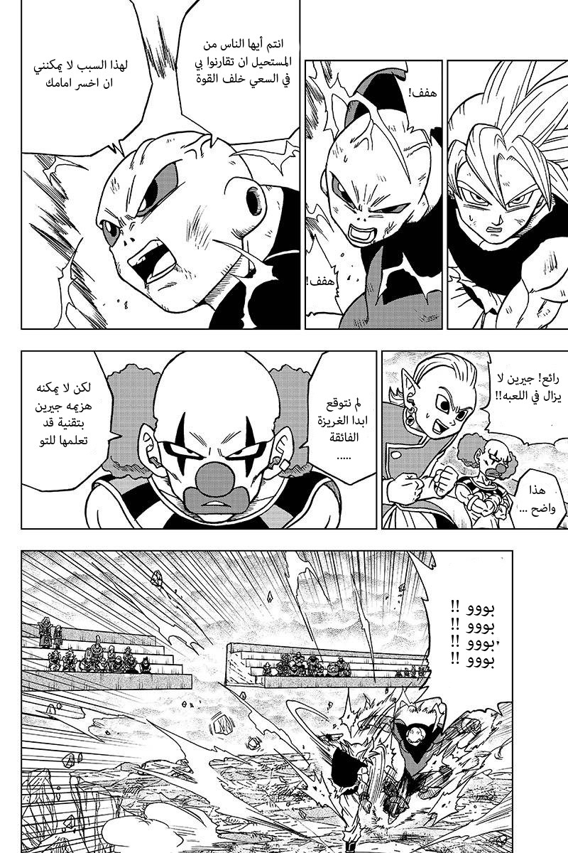 Read Dragon Ball Super AR Manga Online