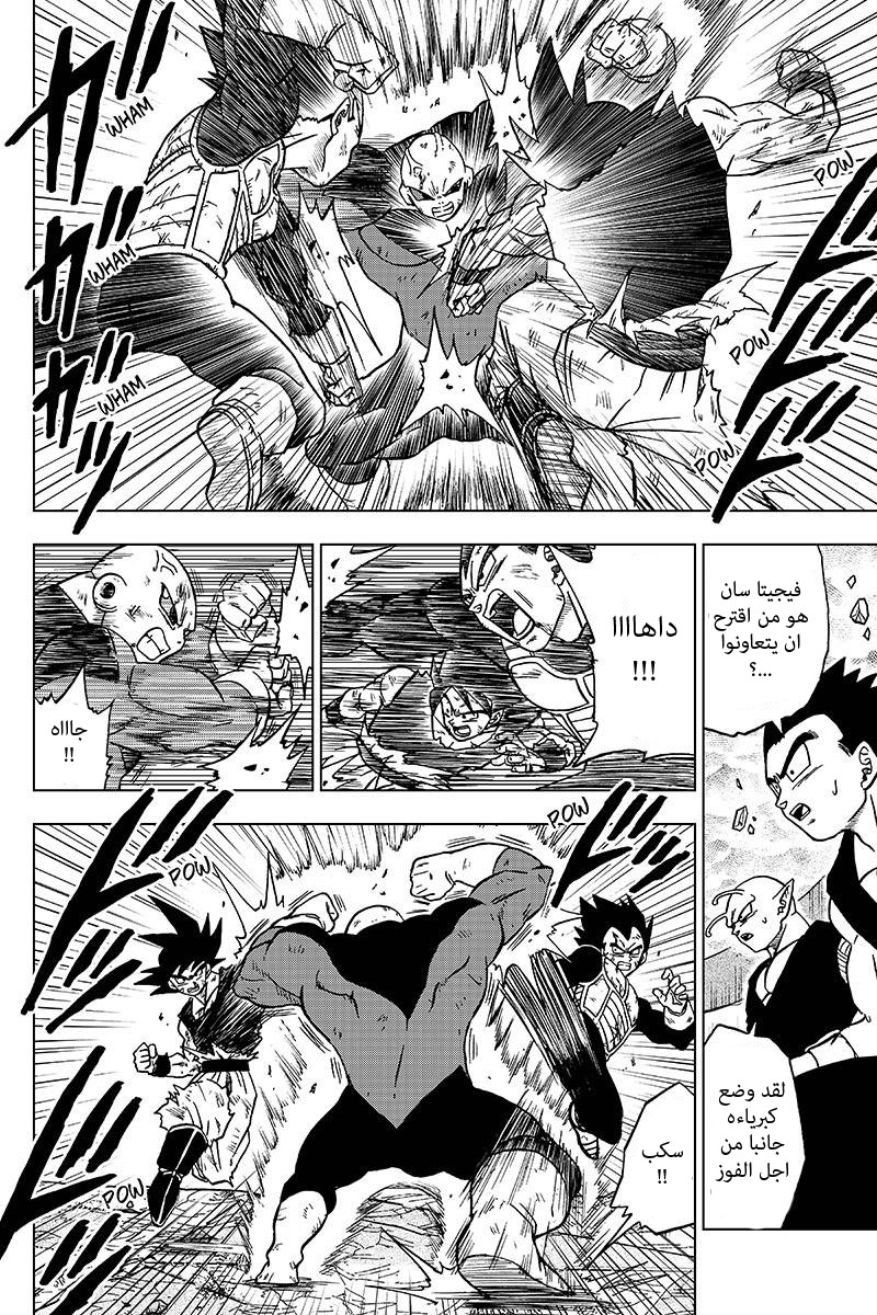 Read Dragon Ball Super AR Manga Online