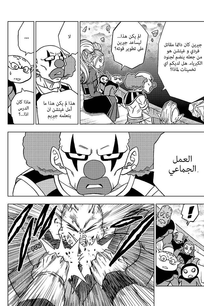 Read Dragon Ball Super AR Manga Online