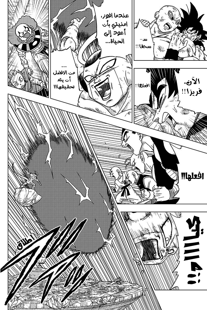 Read Dragon Ball Super AR Manga Online