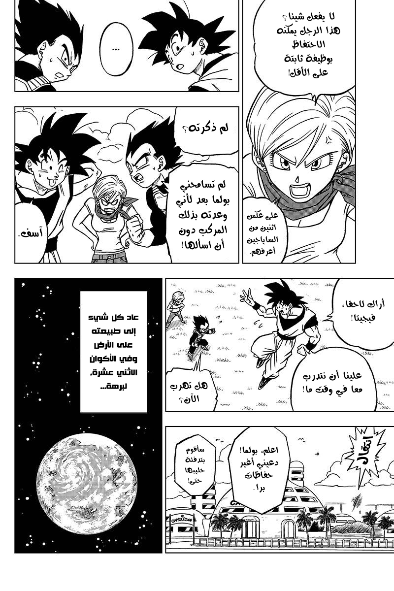 Read Dragon Ball Super AR Manga Online