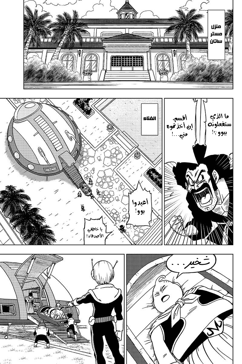 Read Dragon Ball Super AR Manga Online