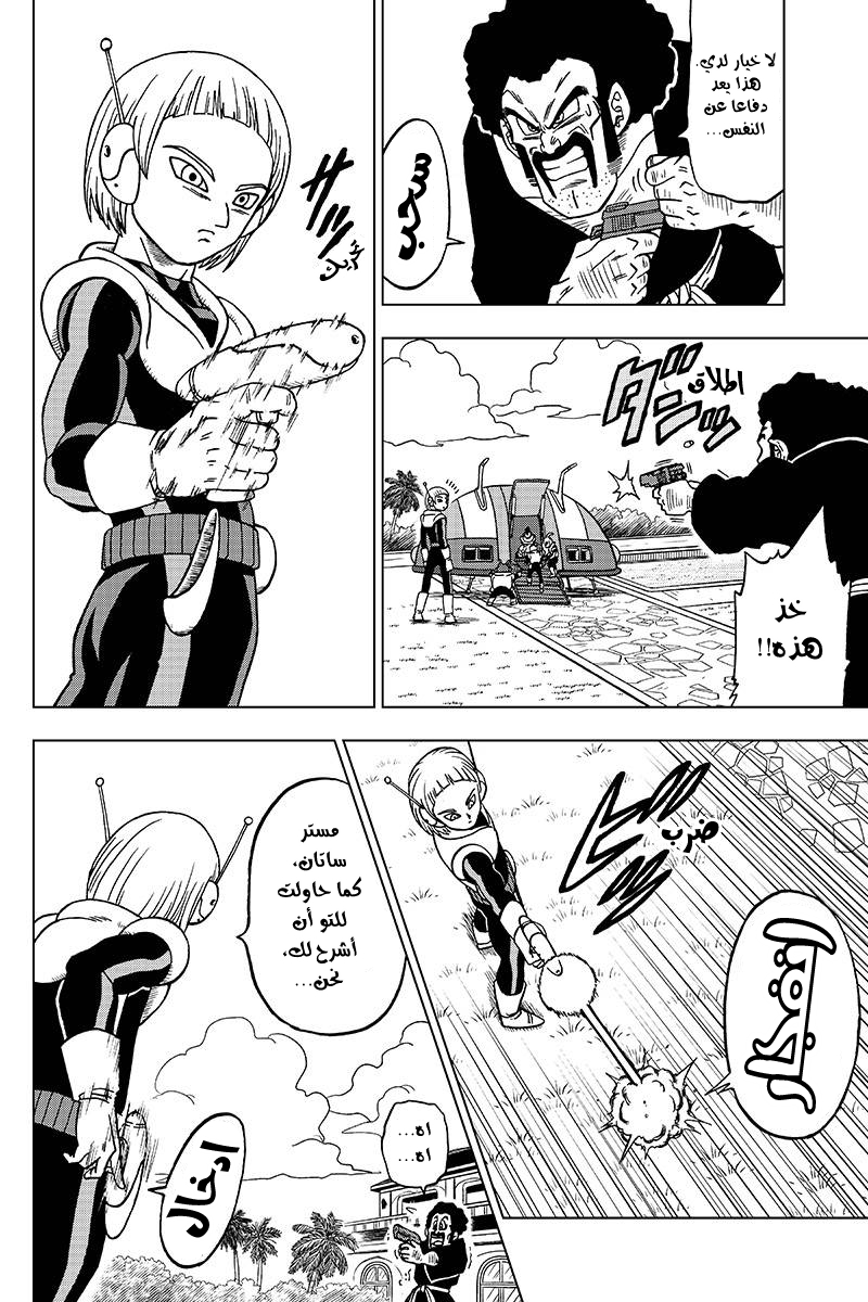 Read Dragon Ball Super AR Manga Online