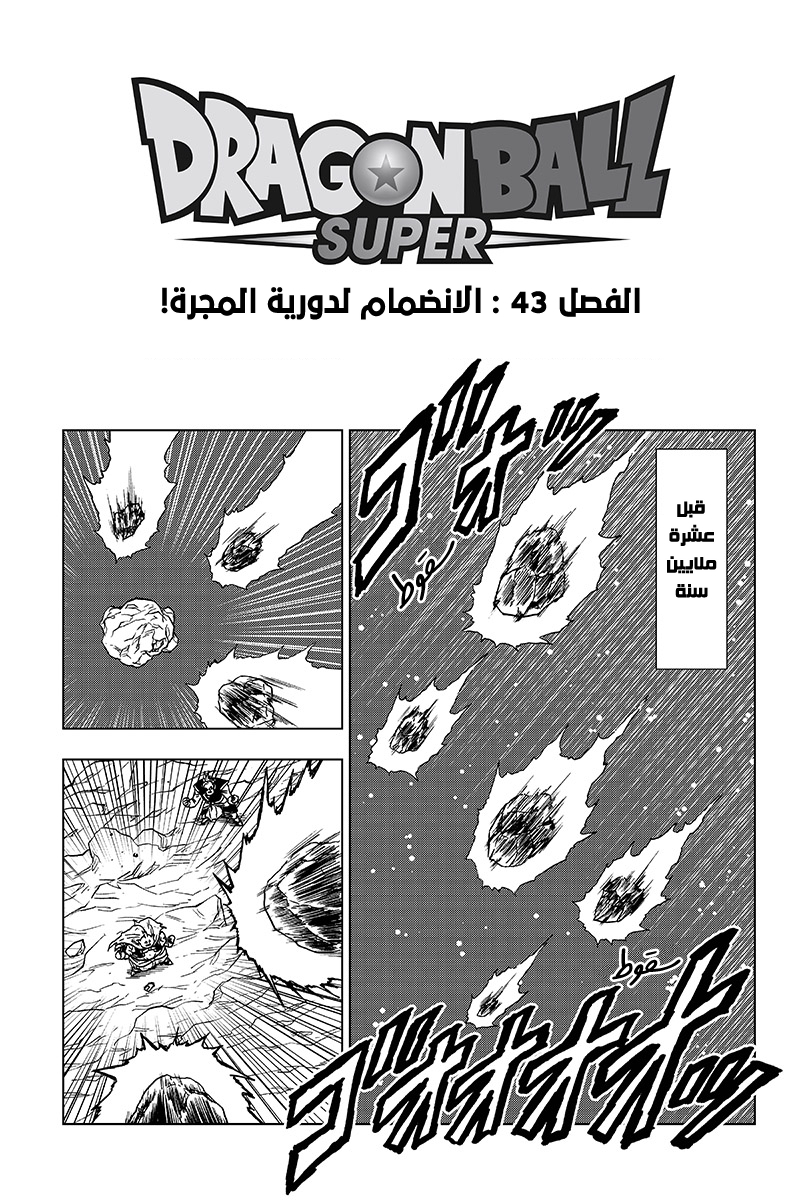 Read Dragon Ball Super AR Manga Online