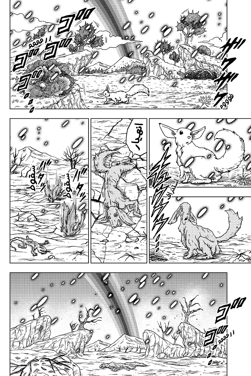 Read Dragon Ball Super AR Manga Online