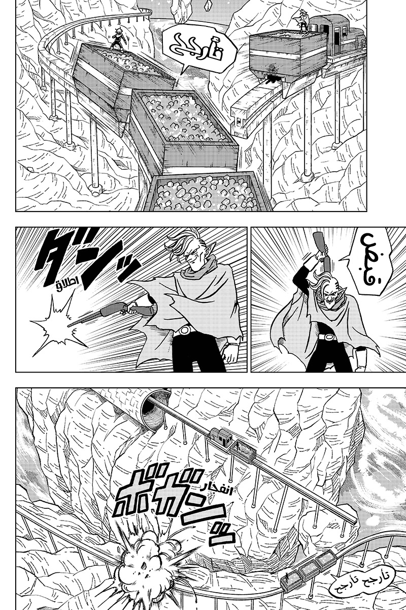 Read Dragon Ball Super AR Manga Online