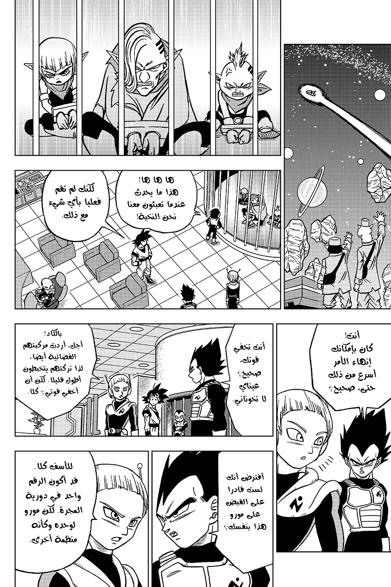 Read Dragon Ball Super AR Manga Online