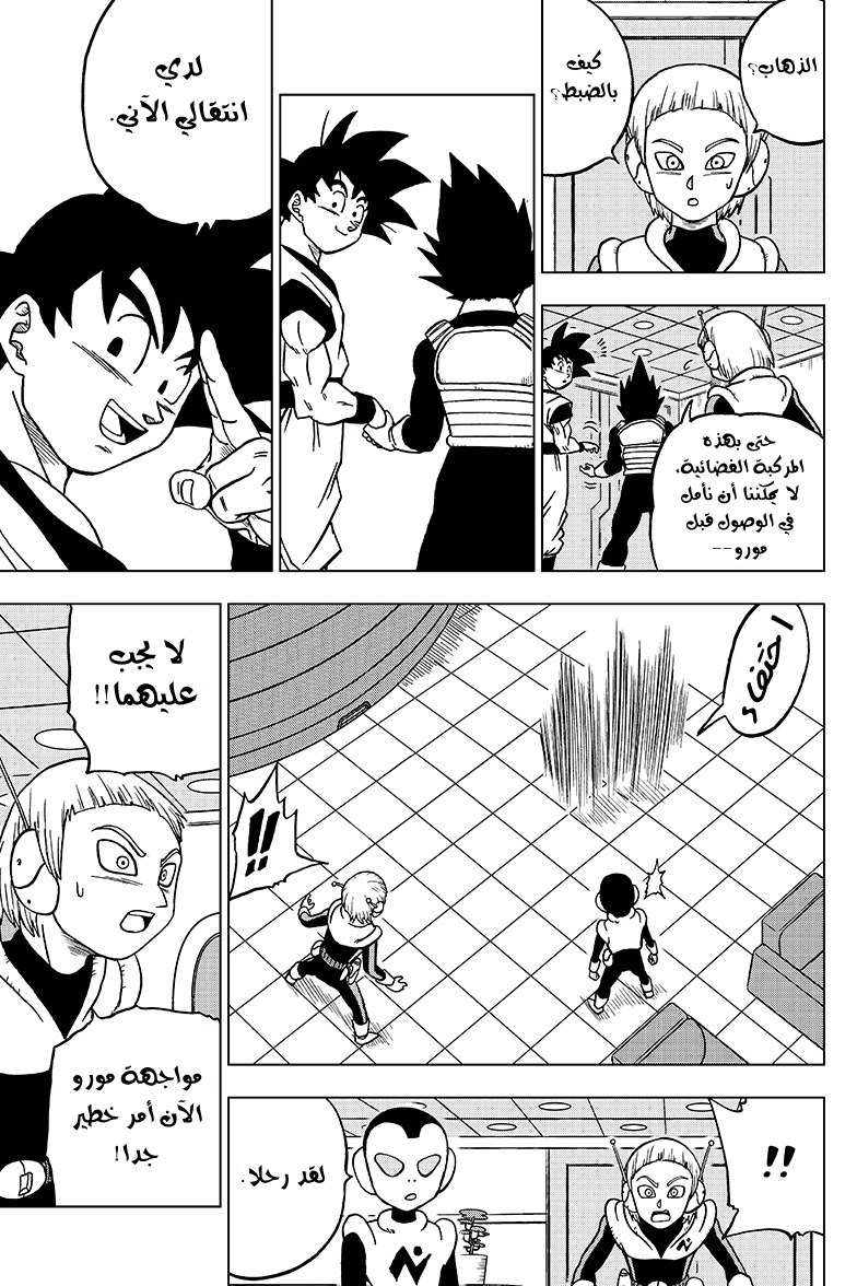 Read Dragon Ball Super AR Manga Online